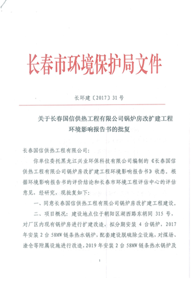 Z6尊龙集团官方网站升级供热环保信息更新内容2019.7.4_03.png