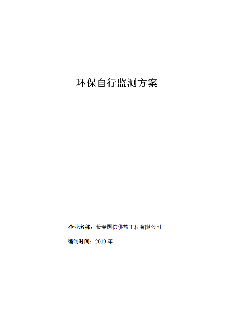 自行监测规划191111_00.png