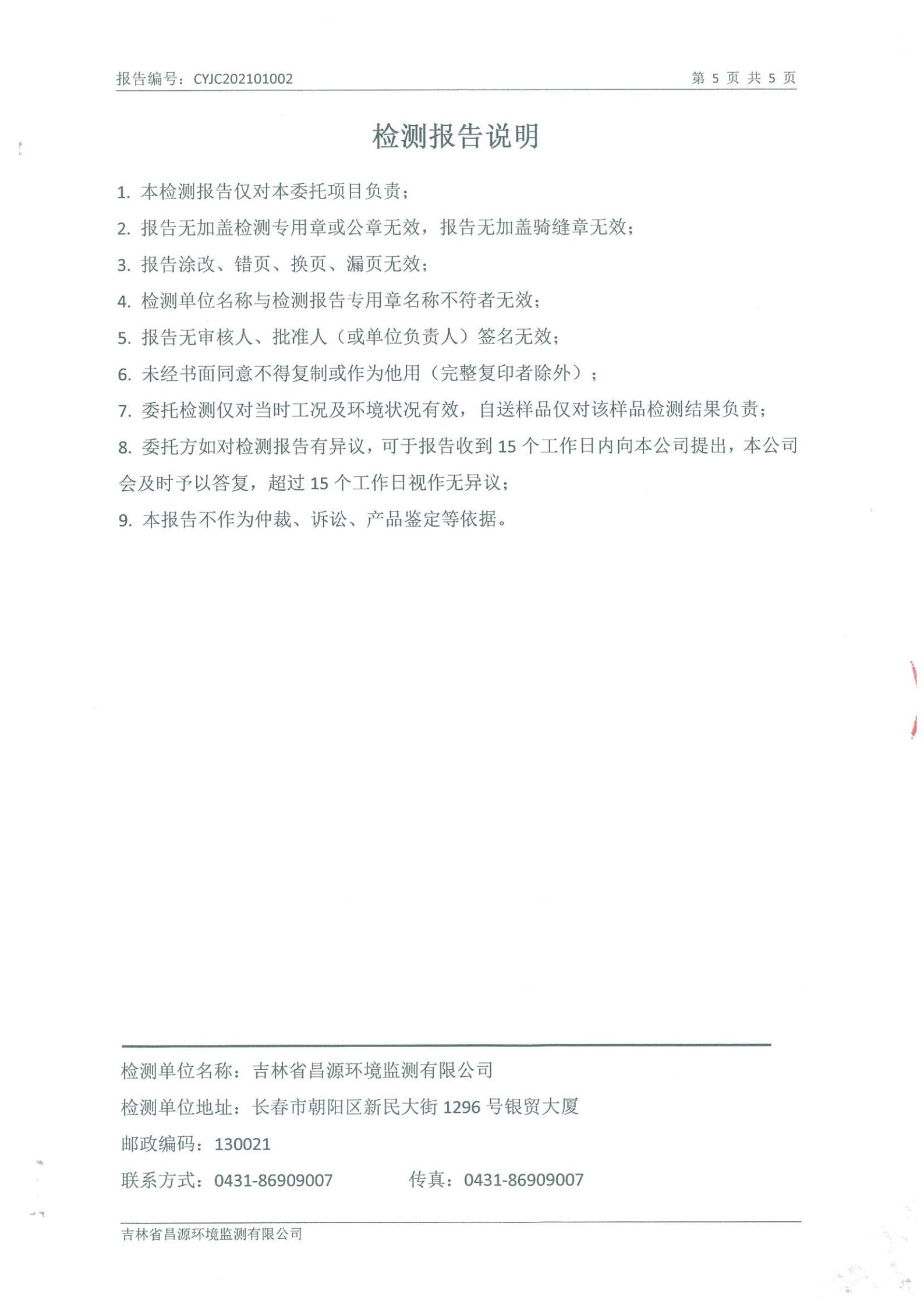 （Z6尊龙集团官方网站升级供热）自行监测汇报_04.jpg