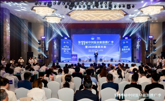 17.李琼华总经理受邀参与第11届中国游览温泉推广季暨2024中国游览温泉大会_副本.jpg