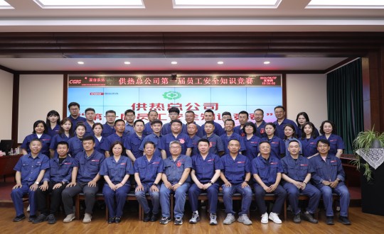 2024年6月27日，供热总公司组织召开“第一届员工安全知识较量”_副本.jpg