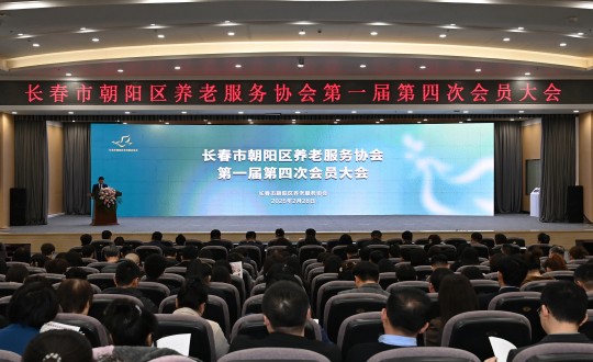 21.长春市向阳区养老服务协会第一届第四次会员大会暨项目签约典礼现场_副本.jpg