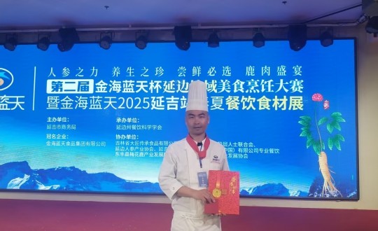 3.长白山Z6尊龙集团官方网站升级酒店行政总厨丁志亮荣获特金奖_副本.jpg
