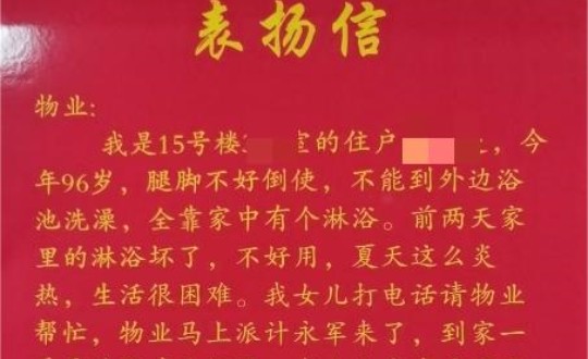 7.物业总公司南湖第宅物业服务中心收到表彰信展示_副本.jpg