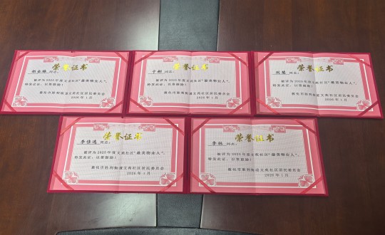 5.物业总公司敦化项目五位家人被评为2025年度文苑社区“最美物业人”_副本.jpg