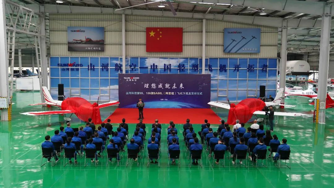 跨上新征程，，谱写九州ku酷游航空工业新篇章 ——九州ku酷游科技第99、、100架SA60L(阿若拉)飞机正式下线