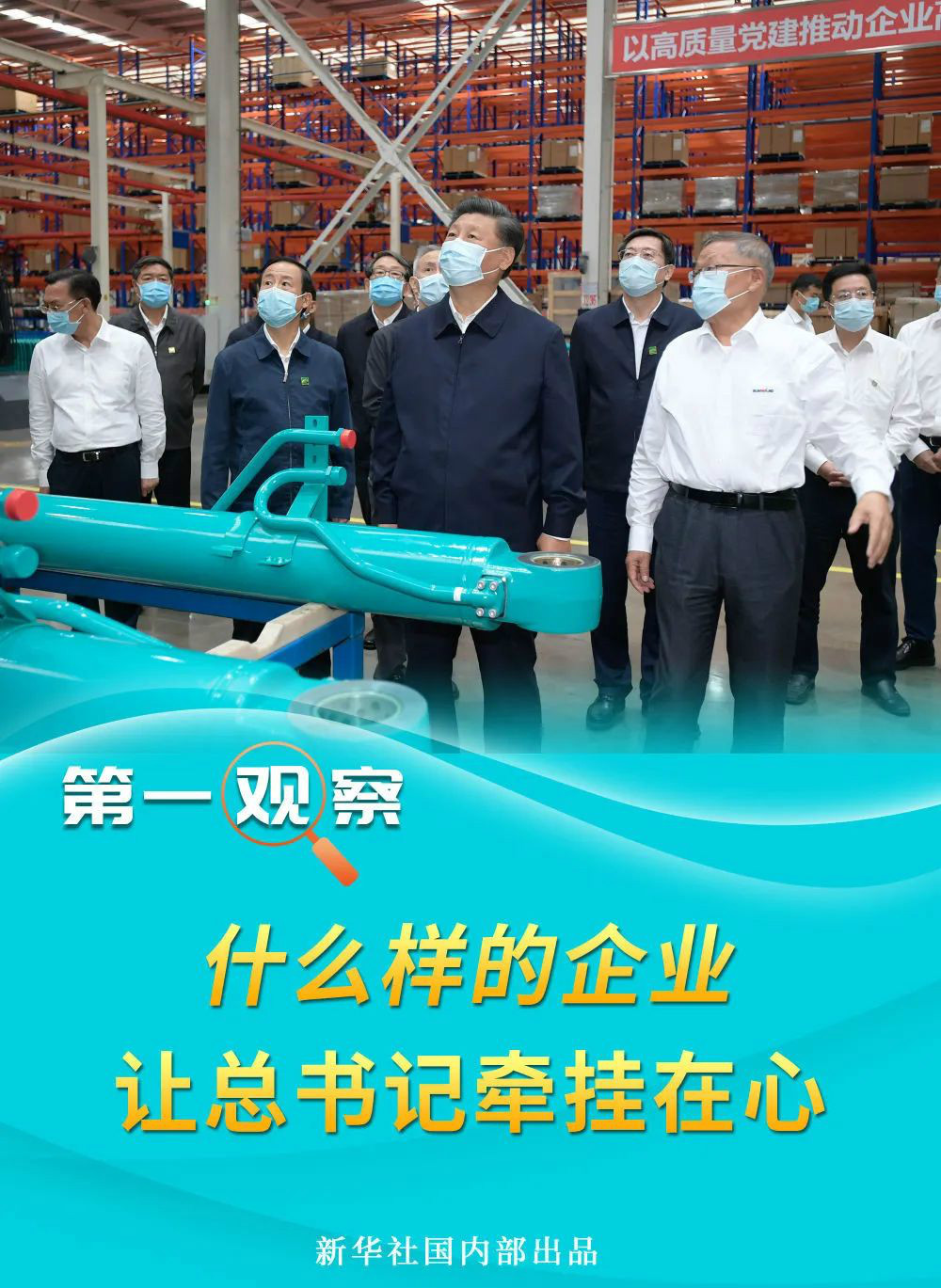 什么样的企业，让总书记悬念在心