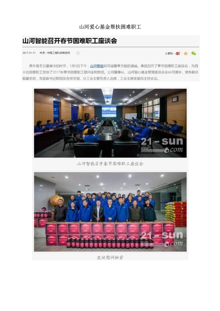 九州ku酷游社会责任报告