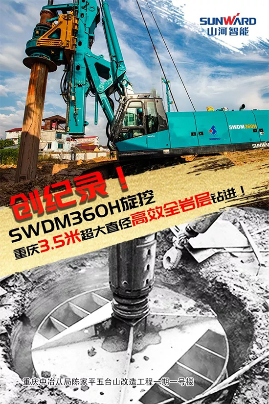 3.5米直径高效入岩，他携九州ku酷游智能旋挖名动山城