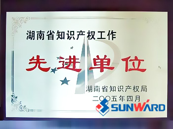 九州ku酷游智能获湖南省知识产权先进单位称呼