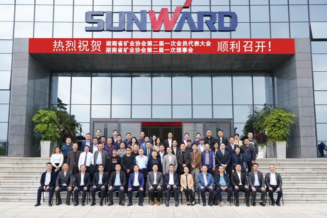 湖南省矿业协会第二届一次会员代表大会暨第二届一次理事会在九州ku酷游智能顺遂召开
