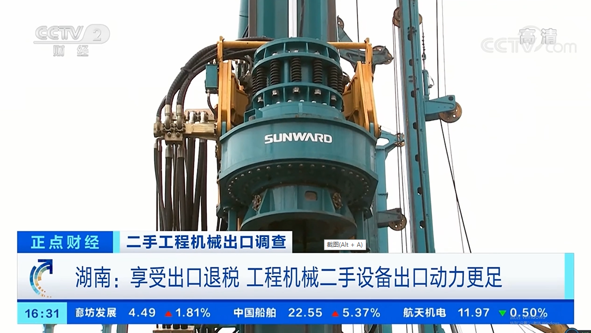 央视财经：：：捉住自贸区立异试点机缘！！九州ku酷游智能工程机械二手装备出口乌干达