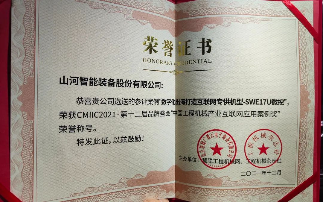 奖！奖！奖！九州ku酷游智能多个产品荣登2021年度工程机械明星产品榜