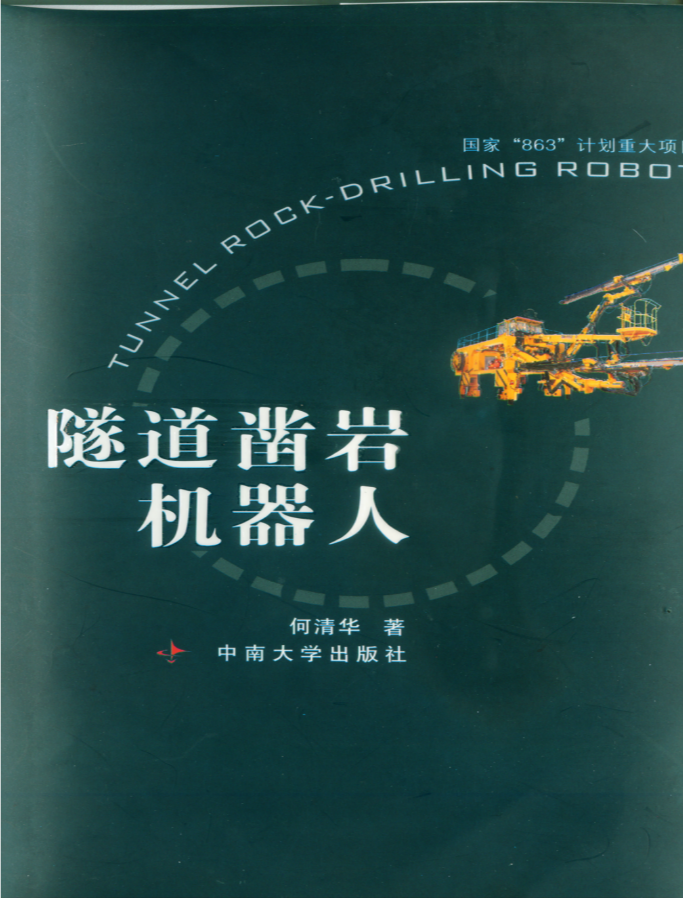 再获肯定！！！现代凿岩装备湖南省工程研究中心获批建设