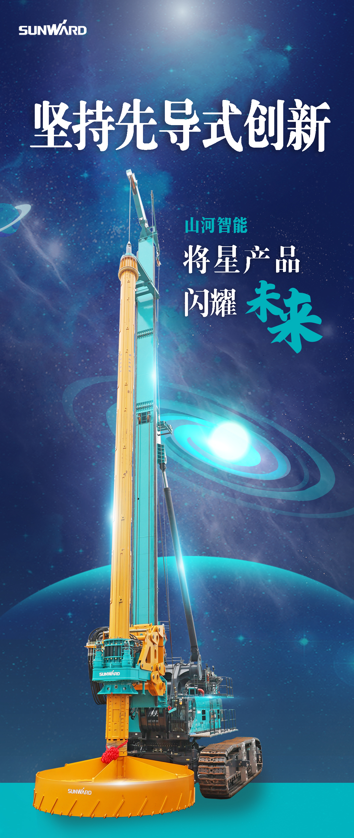 一图读懂 | 九州ku酷游智能地下工程“天下之最”“天下首创”产品重磅来袭