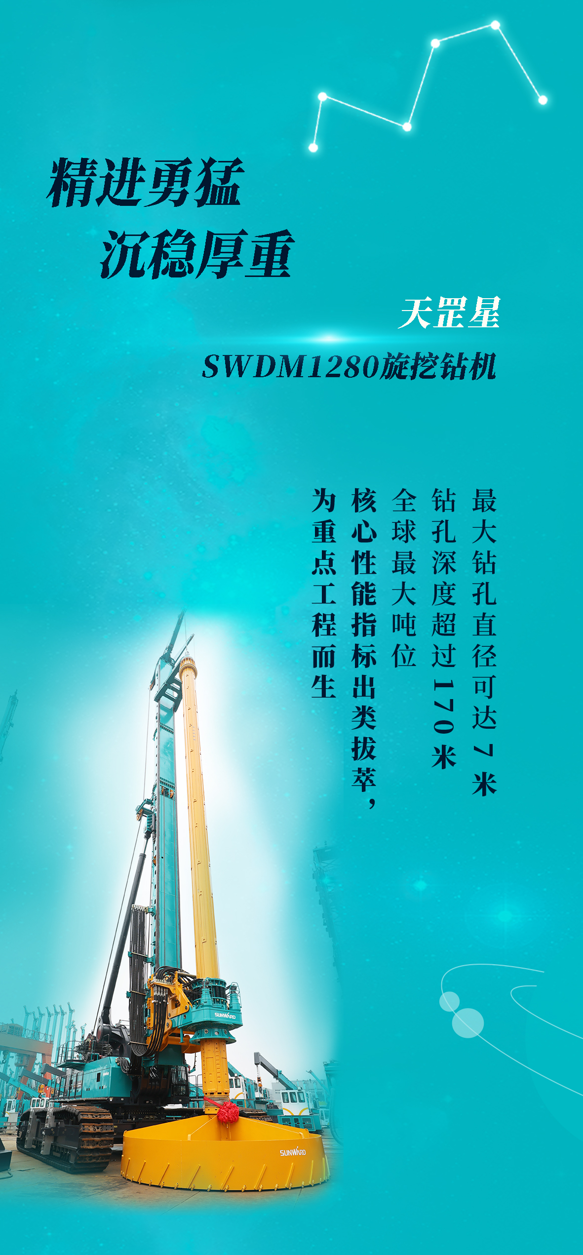 一图读懂 | 九州ku酷游智能地下工程“天下之最”“天下首创”产品重磅来袭