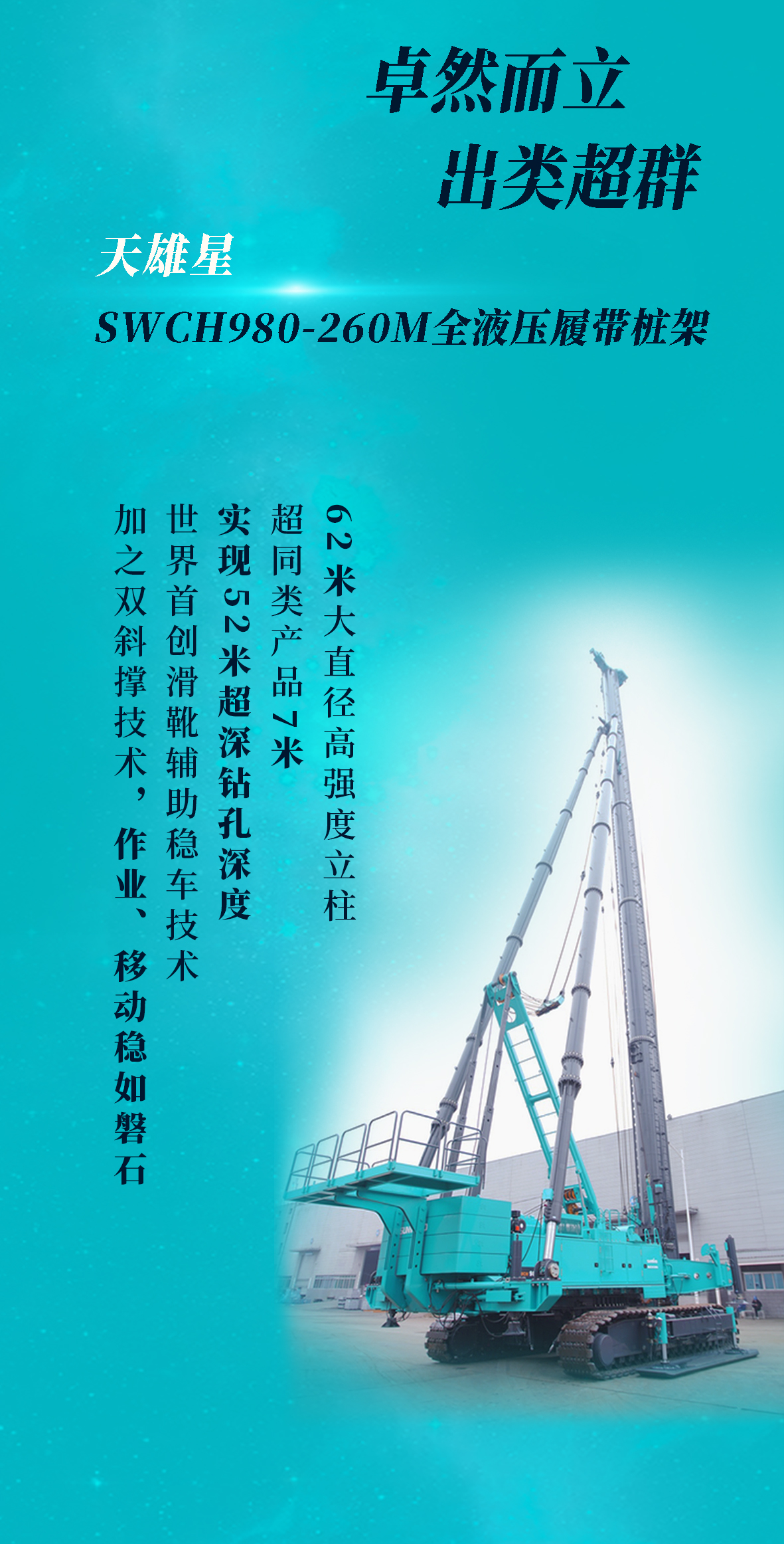 一图读懂 | 九州ku酷游智能地下工程“天下之最”“天下首创”产品重磅来袭