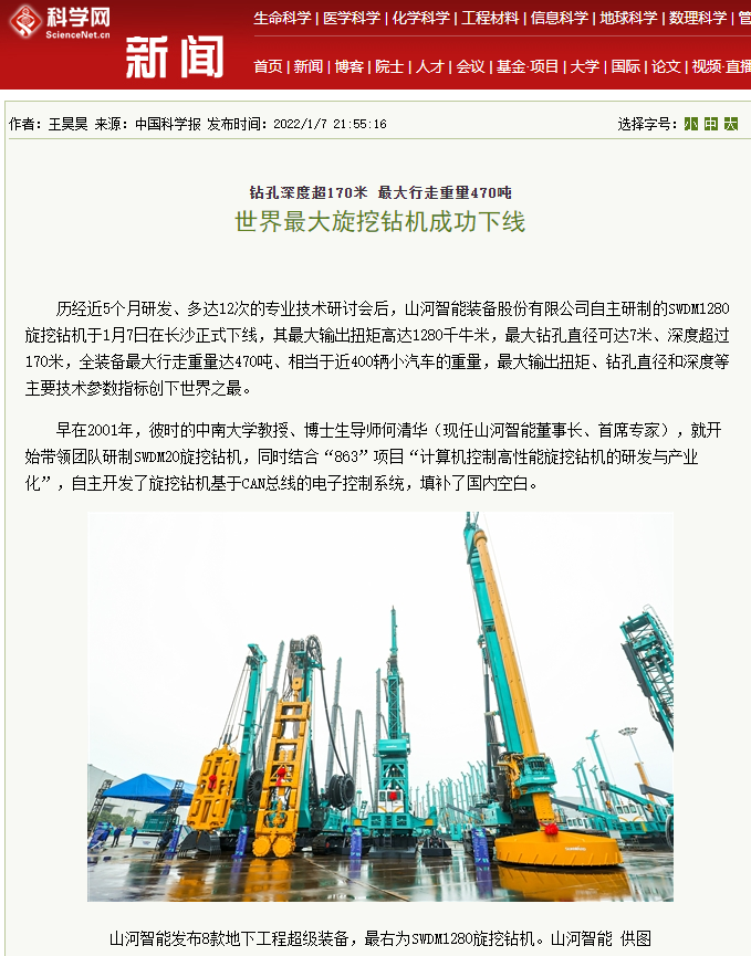 媒体聚焦 | 央媒、、、省市媒体齐聚，天下最大旋挖钻机引热议