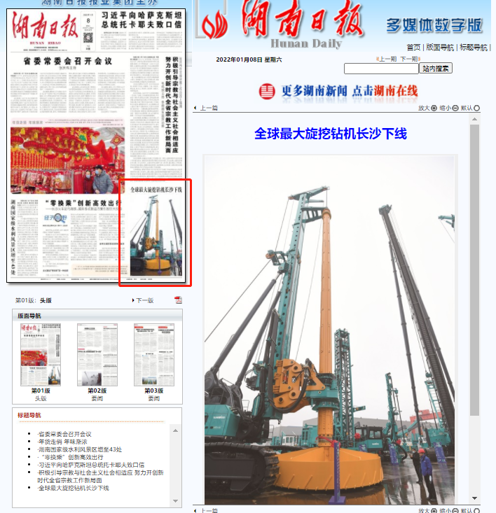 媒体聚焦 | 央媒、、、省市媒体齐聚，天下最大旋挖钻机引热议