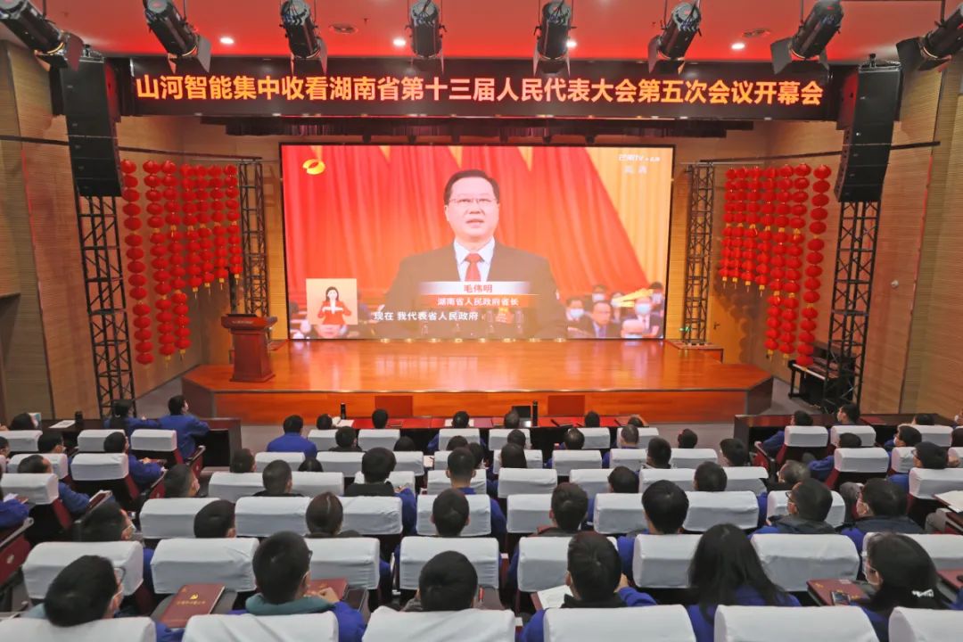 九州ku酷游智能集中收看湖南省第十三届人民代表大会第五次聚会开幕会
