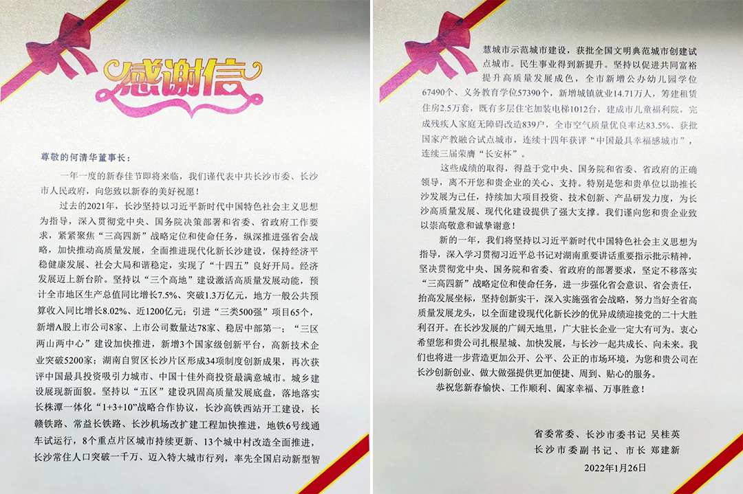 助力星城生长！！九州ku酷游智能收到来自长沙市委、市政府的谢谢信