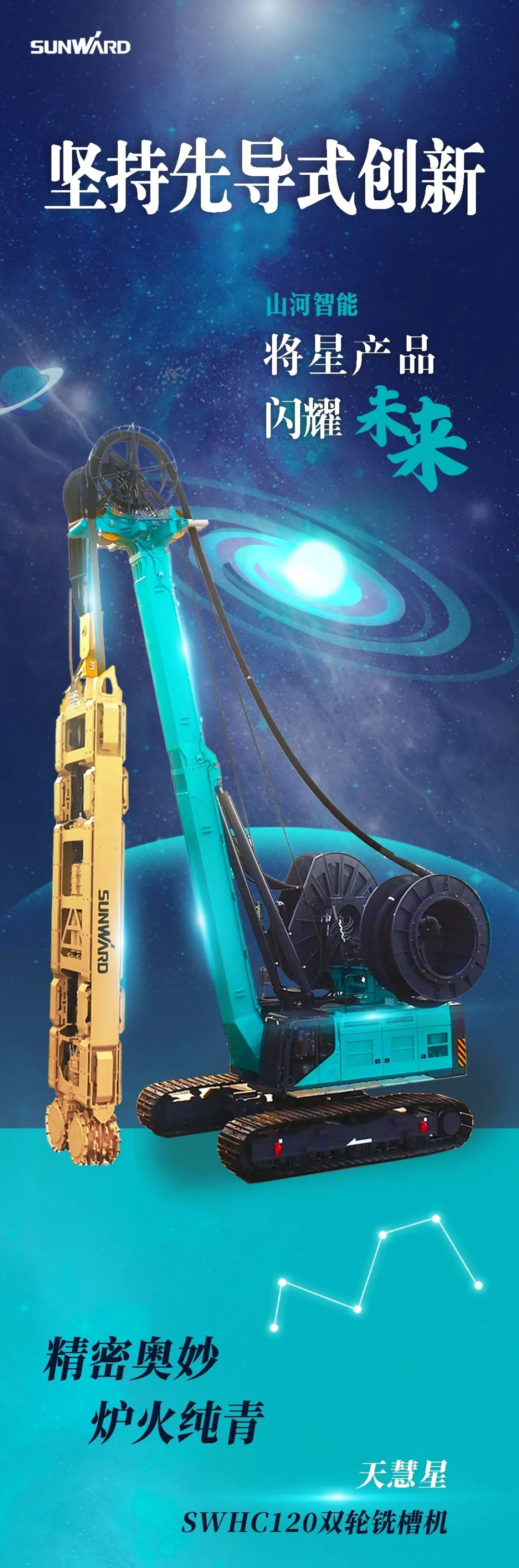 一图读懂 | 九州ku酷游智能地下工程装备四大“将星”产品荣耀来袭