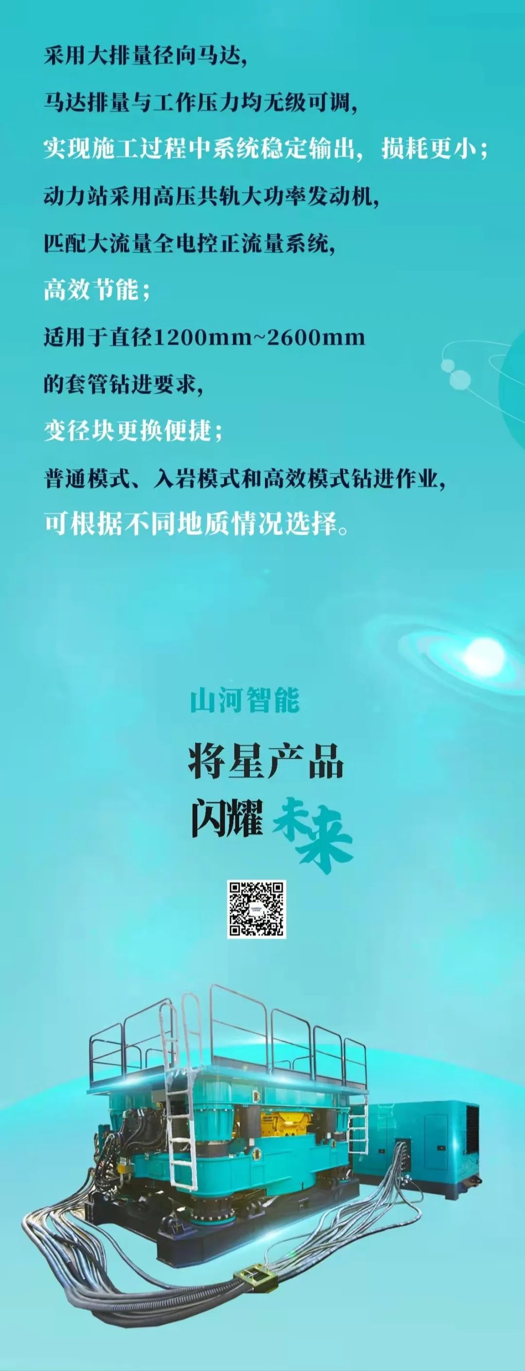 一图读懂 | 九州ku酷游智能地下工程装备四大“将星”产品荣耀来袭