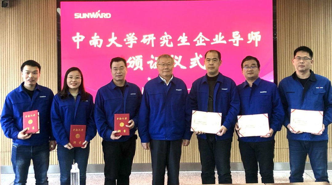 校企联手！！新任中南大学研究生企业导师来了