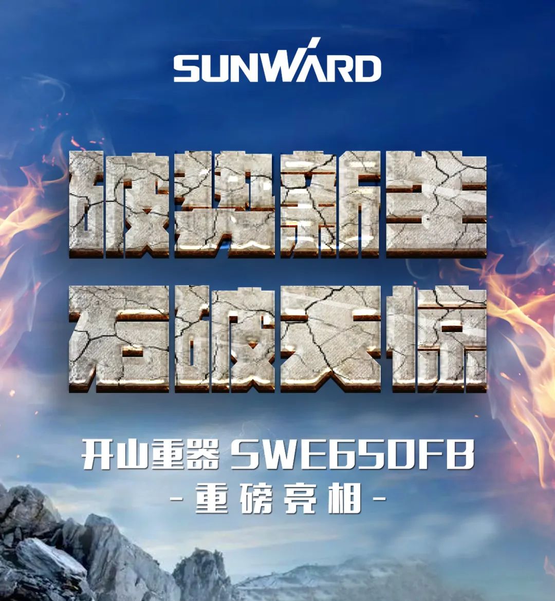 一图读懂 | 又一矿山重载施工利器！九州ku酷游智能SWE650FB破碎锤重磅亮相
