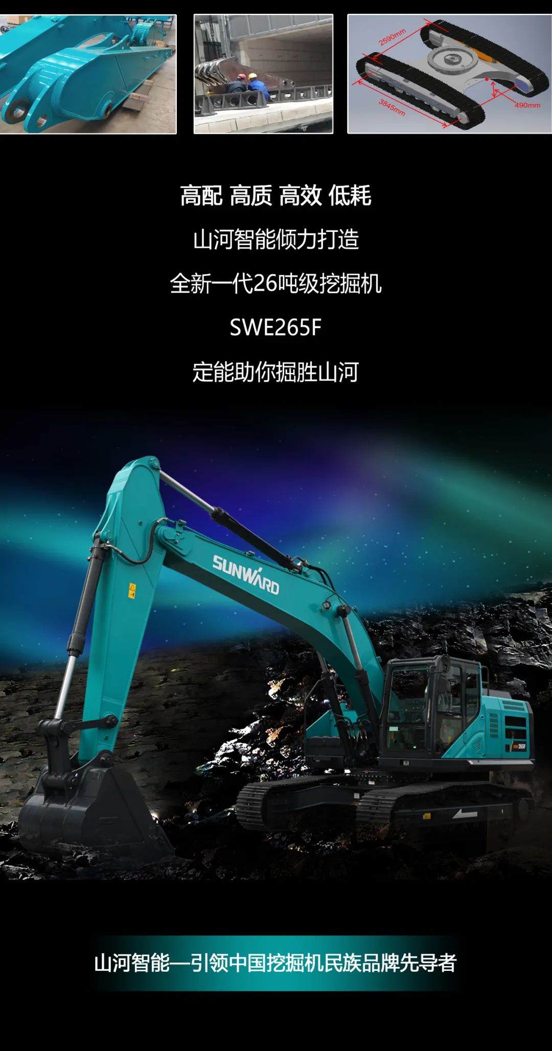 一图读懂 | 高配、高效！九州ku酷游智能新一代26吨级挖掘机助您“掘”胜千里