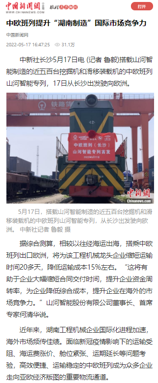 中欧班列（长沙）九州ku酷游智能专列首发引媒体关注