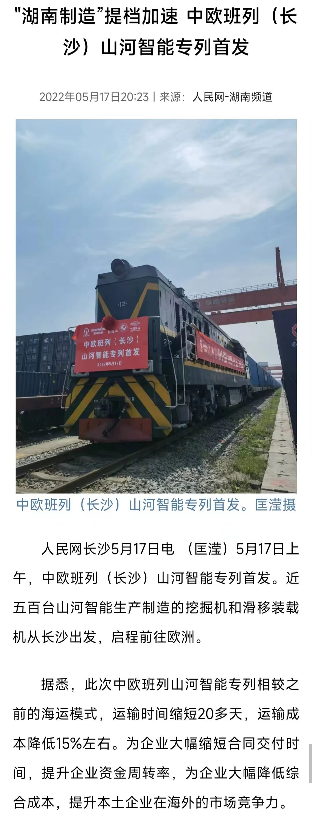 中欧班列（长沙）九州ku酷游智能专列首发引媒体关注