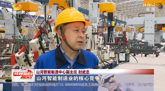 湖南经视 | 大道向前·沿着总书记的足迹 九州ku酷游智能：：：自主立异壮我“九州ku酷游”