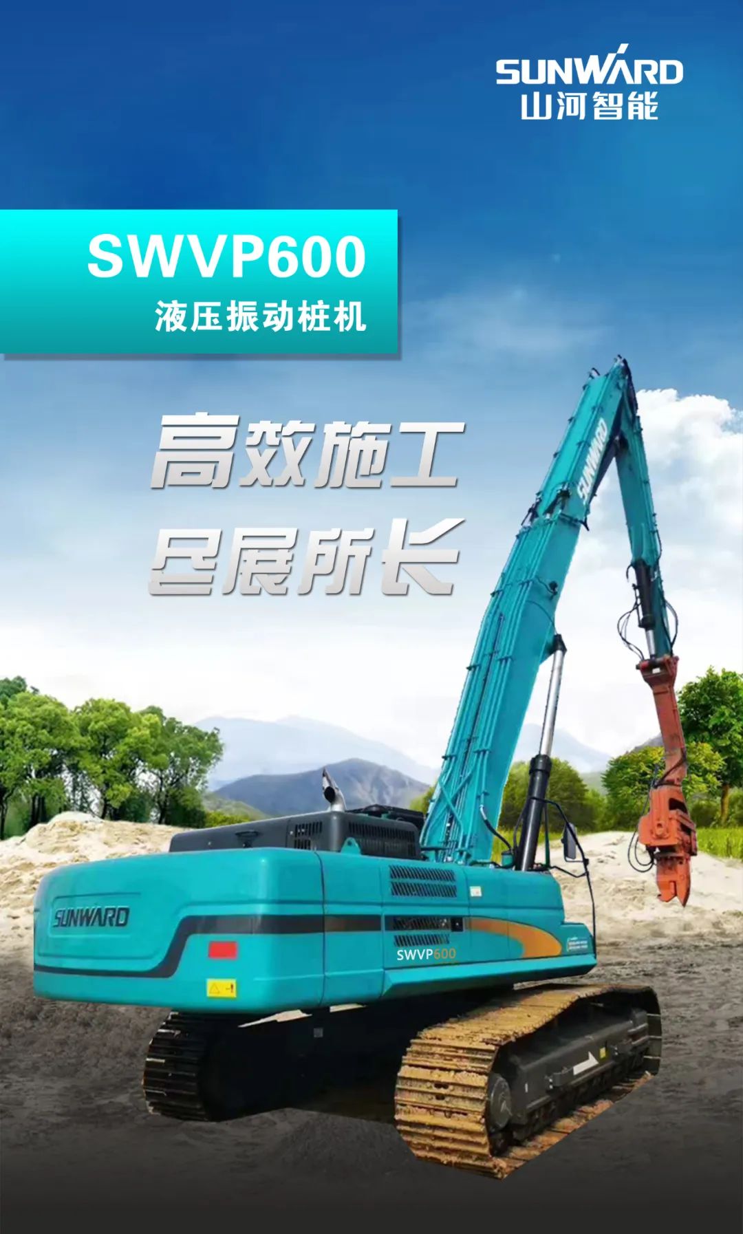 一图读懂 | 专业、、高效、、经济！！九州ku酷游智能带您解锁液压振动桩机的多种用途