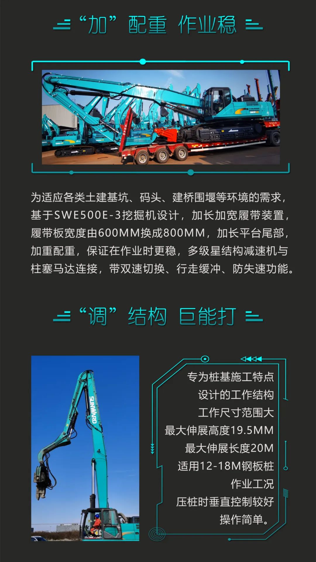 一图读懂 | 专业、、高效、、经济！！九州ku酷游智能带您解锁液压振动桩机的多种用途