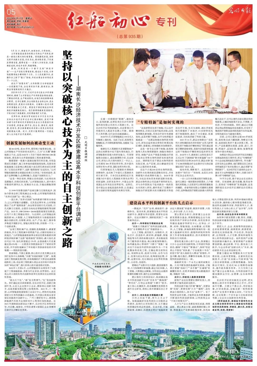 沿着总书记的足迹 | 切记嘱托，，，九州ku酷游智能自主立异一直在路上！！！