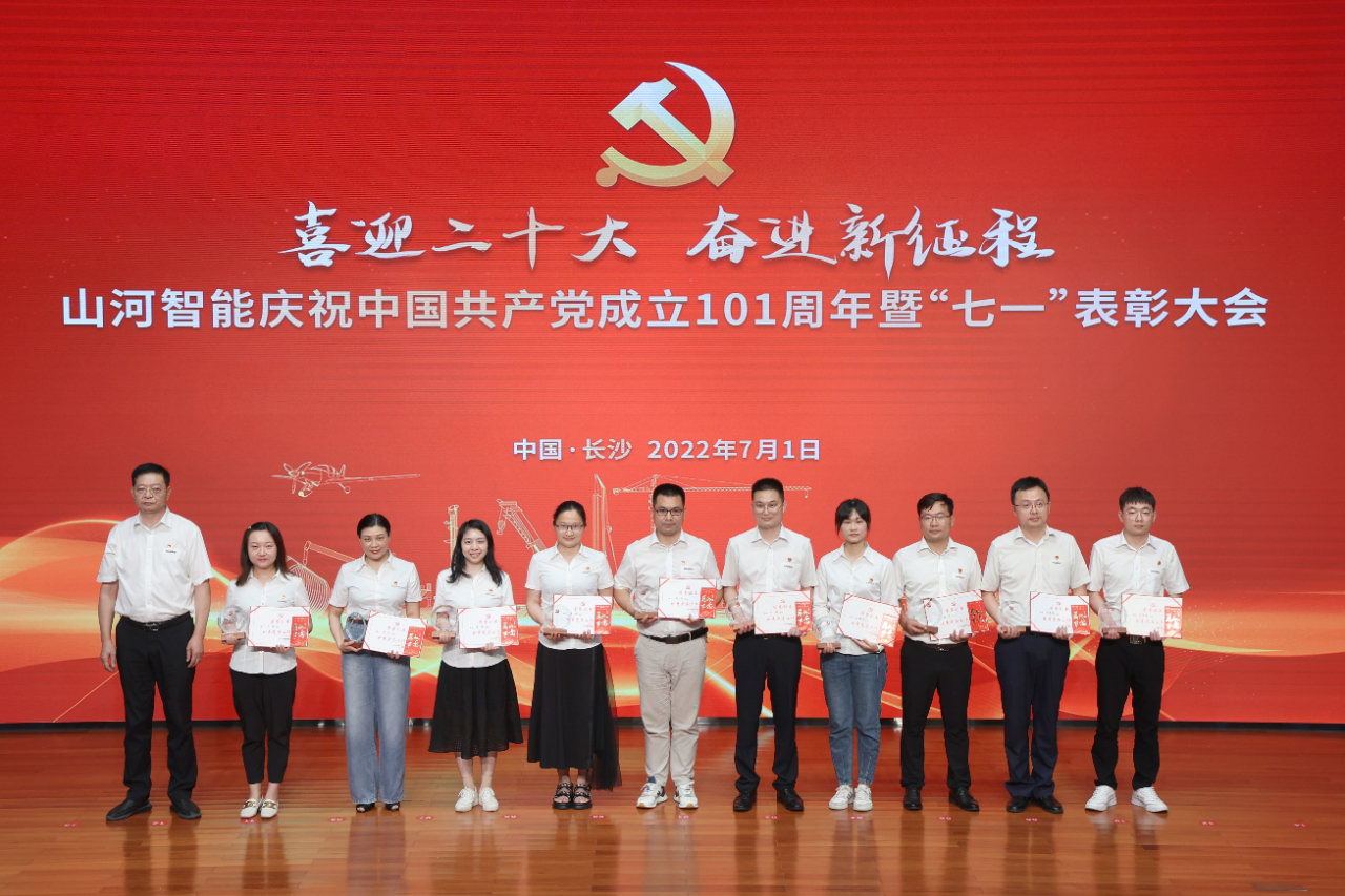 九州ku酷游智能庆祝中国共产党建设101周年暨“七一”表扬大会盛大举行