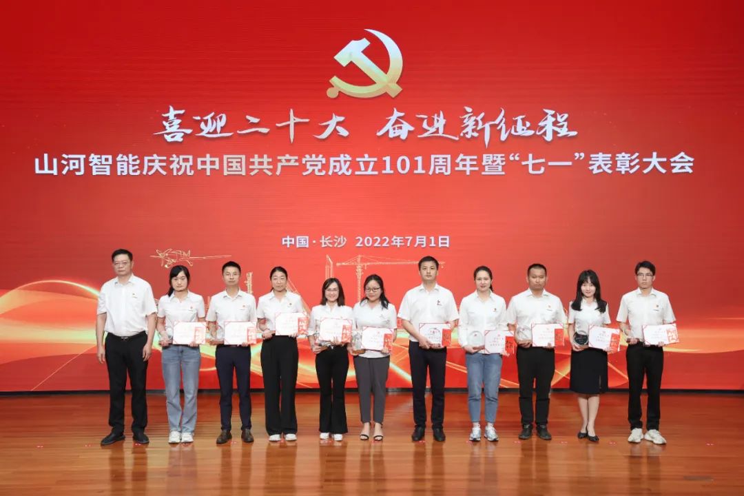 九州ku酷游智能庆祝中国共产党建设101周年暨“七一”表扬大会盛大举行