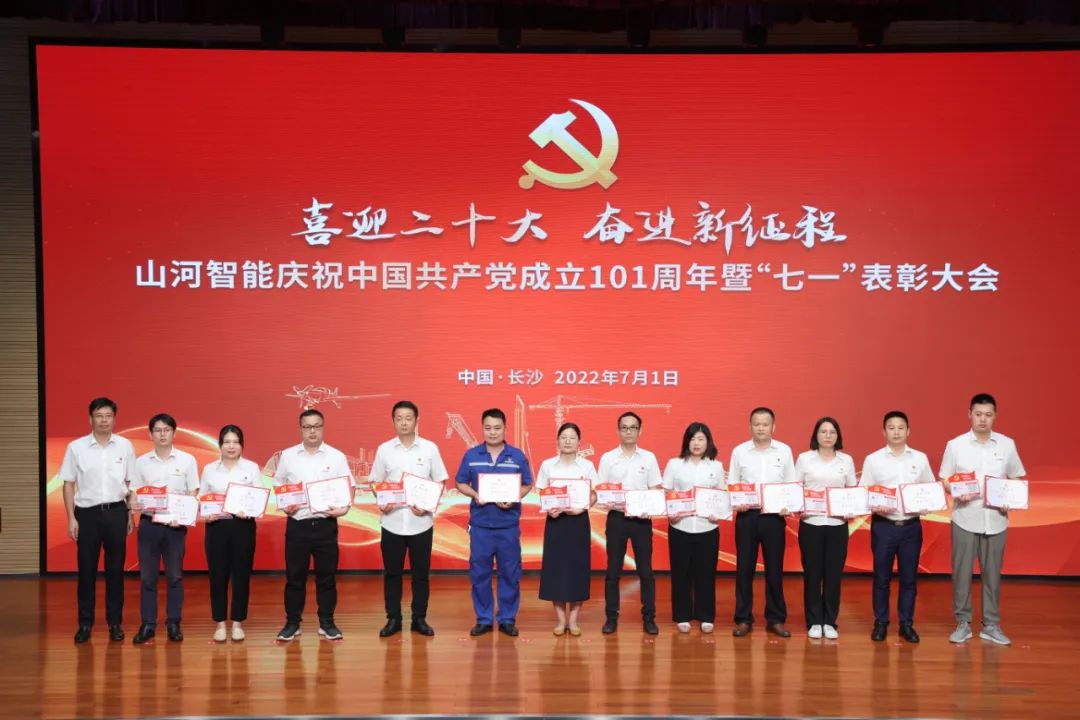 九州ku酷游智能庆祝中国共产党建设101周年暨“七一”表扬大会盛大举行