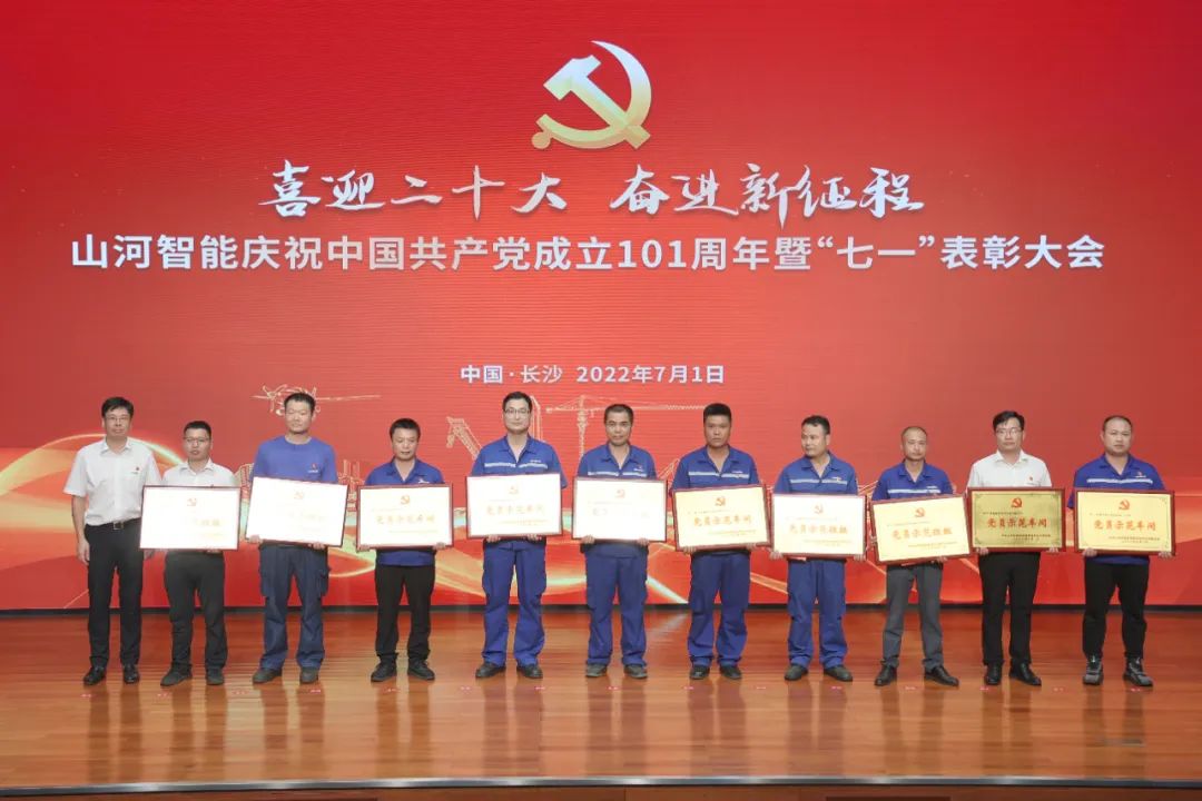 九州ku酷游智能庆祝中国共产党建设101周年暨“七一”表扬大会盛大举行