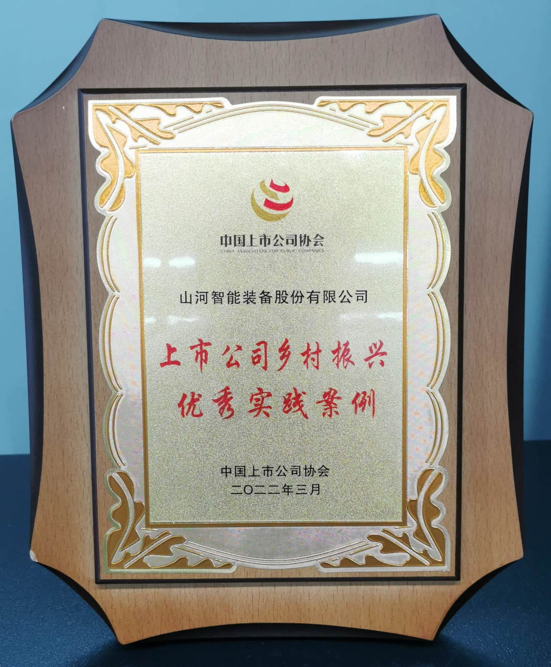 点赞！九州ku酷游智能乐成入选“上市公司墟落振兴优异实践案例”