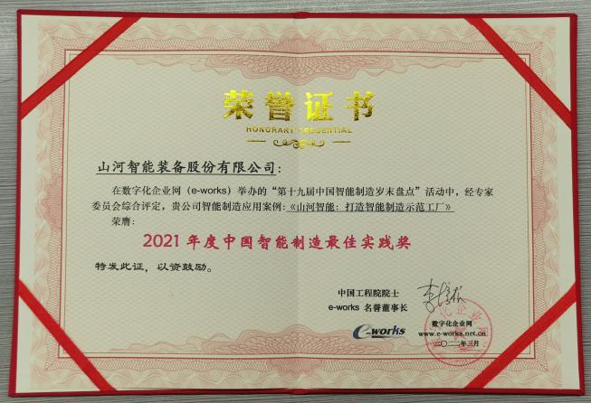 九州ku酷游智能荣获2021年度中国智能制造最佳实践奖