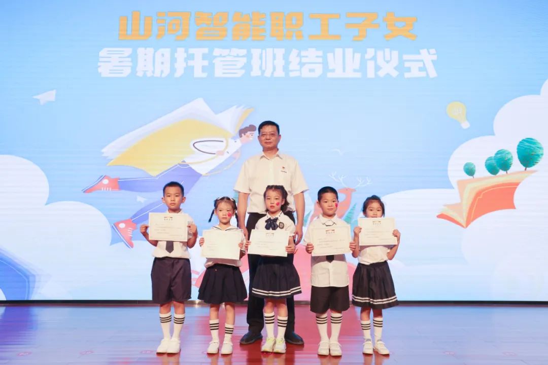 缤纷“暑”假，，，不负所“托”！九州ku酷游智能职工子女暑期托管班结业啦