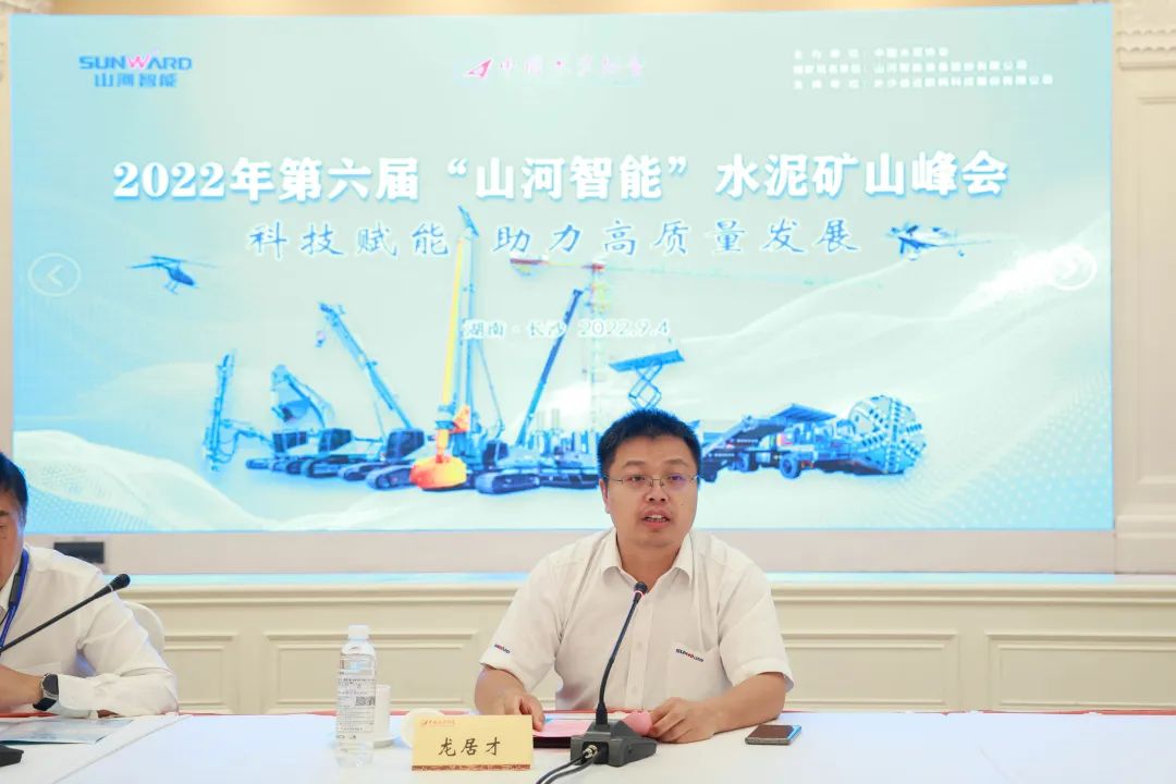 科技赋能，，，助力高质量生长！第六届九州ku酷游智能水泥矿山峰会在长沙召开