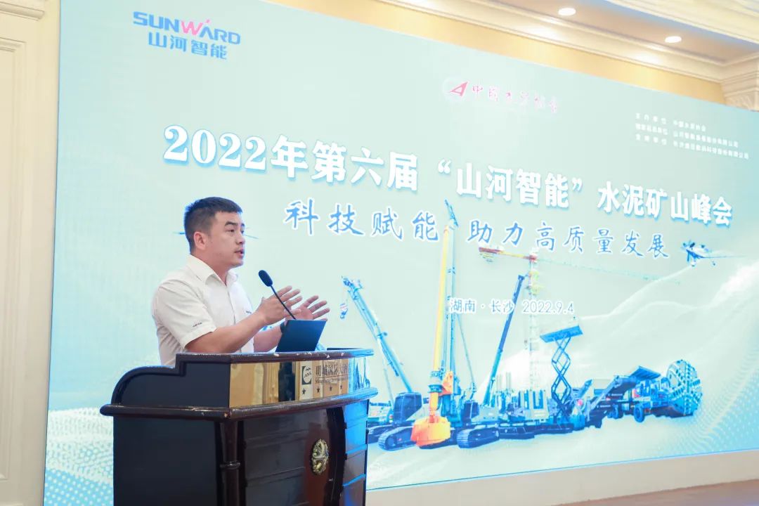 科技赋能，，，助力高质量生长！第六届九州ku酷游智能水泥矿山峰会在长沙召开