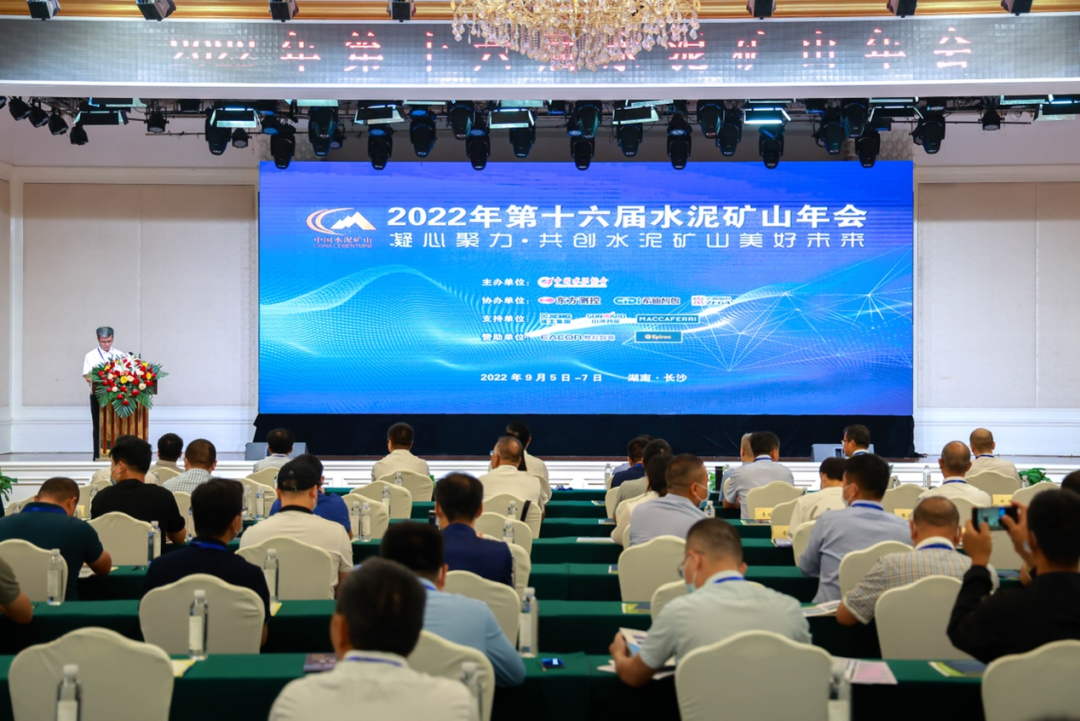 共创水泥矿山优美未来！！！第十六届水泥矿山年会乐成召开
