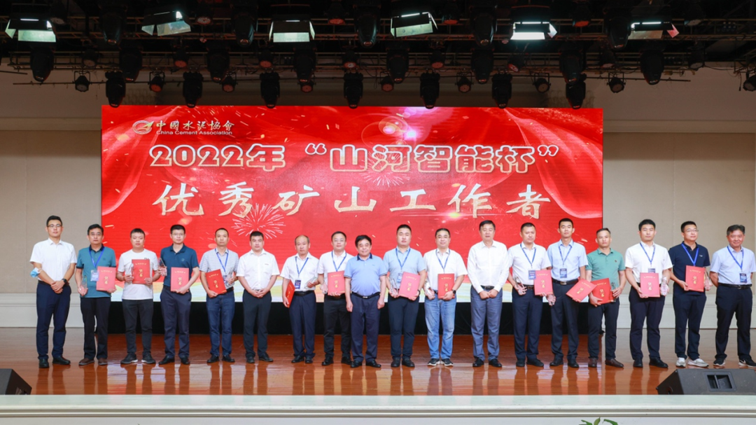 共创水泥矿山优美未来！！！第十六届水泥矿山年会乐成召开