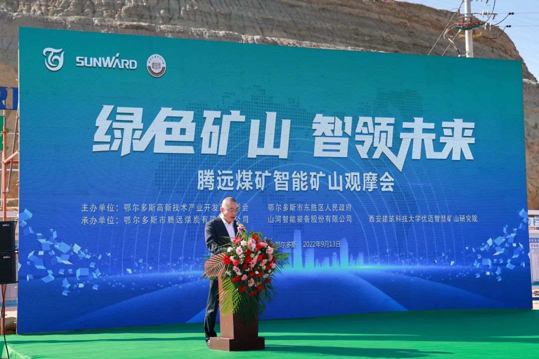 向绿色化、、、智能化生长！！腾远煤矿绿色智能矿山观摩会圆满举行