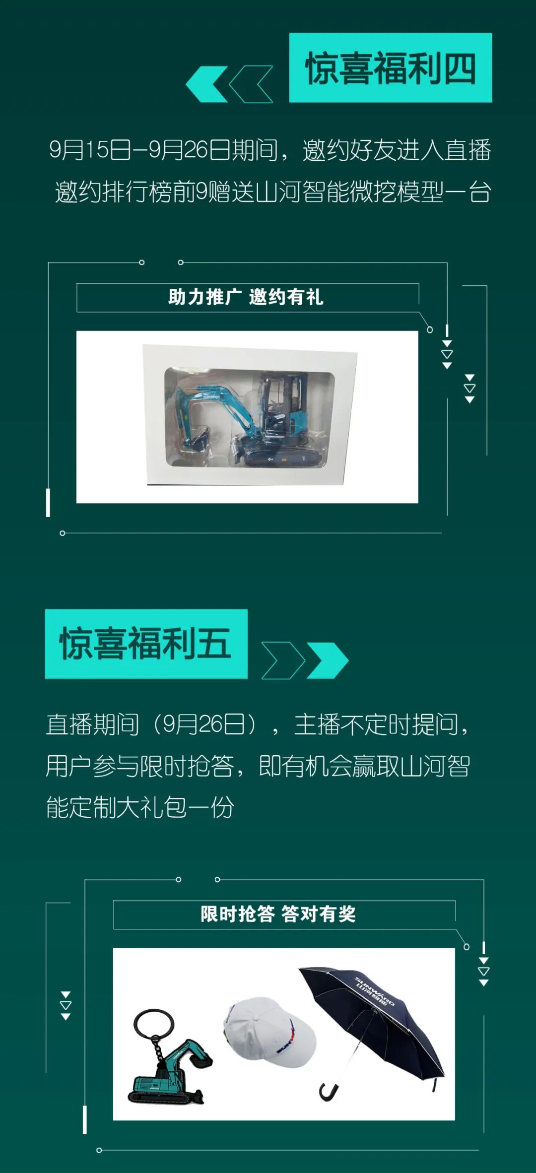 直播互动，9大福利！！！九州ku酷游智能超值欢喜购与你相约9.26
