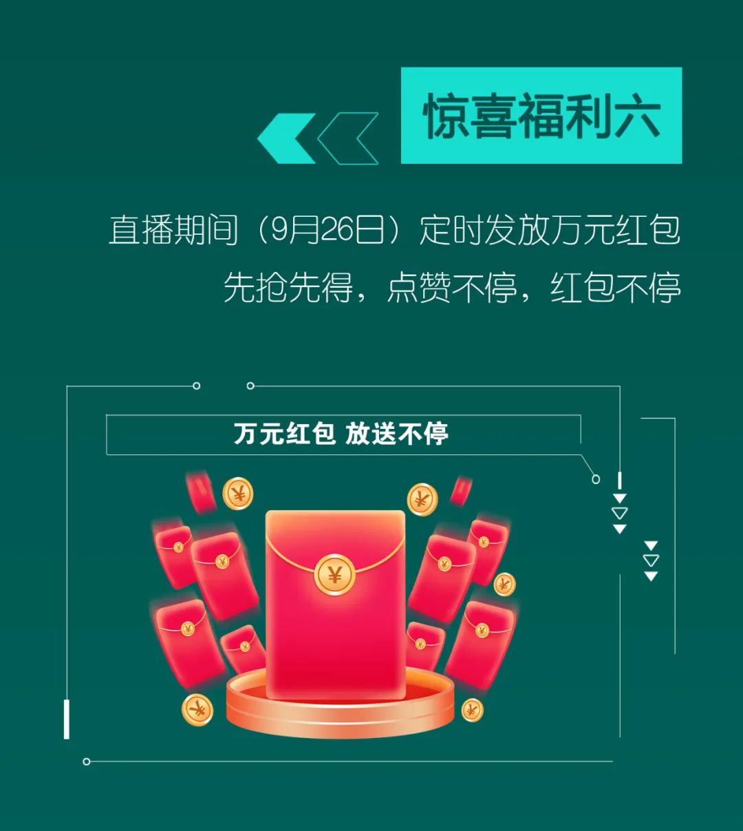 直播互动，9大福利！！！九州ku酷游智能超值欢喜购与你相约9.26